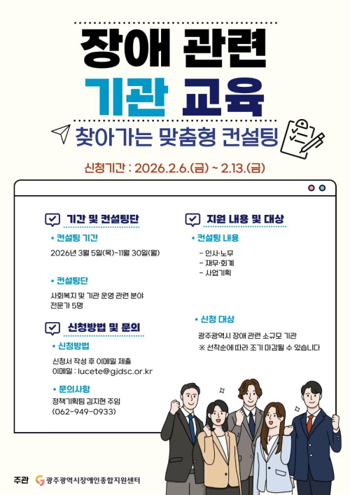 장애관련기관교육