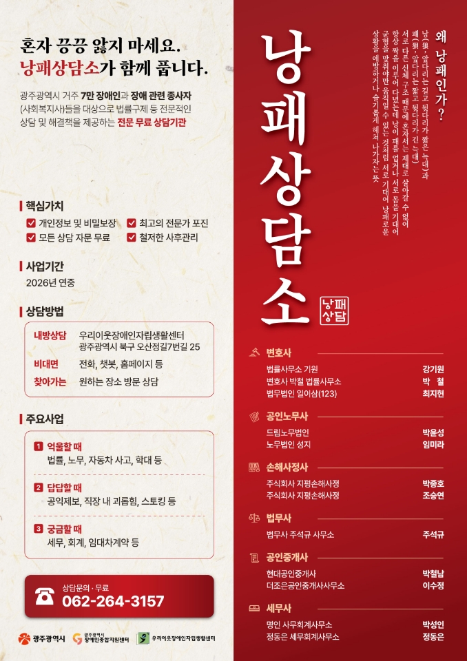낭패상담소