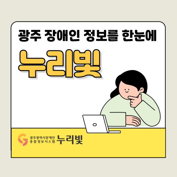 편리한 누리빛 이용 안내