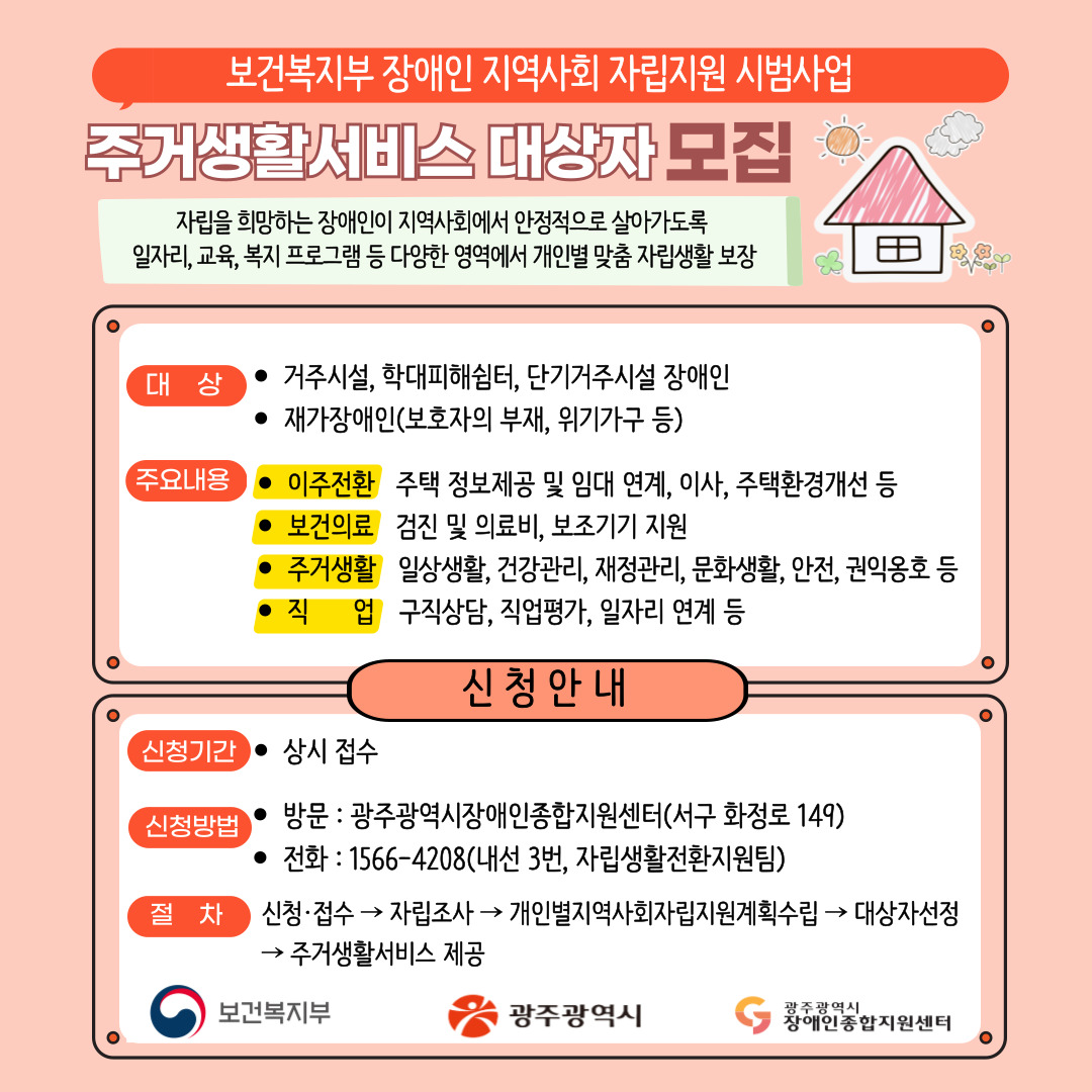 보건복지부 장애인 지역사회 자립지원 시범사업