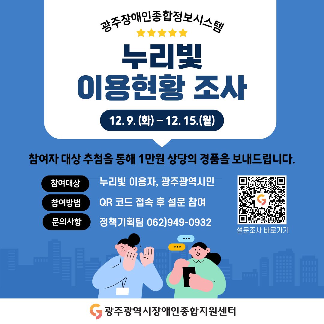 광주장애인종합정보시스템 누리빛 이용현황 조사