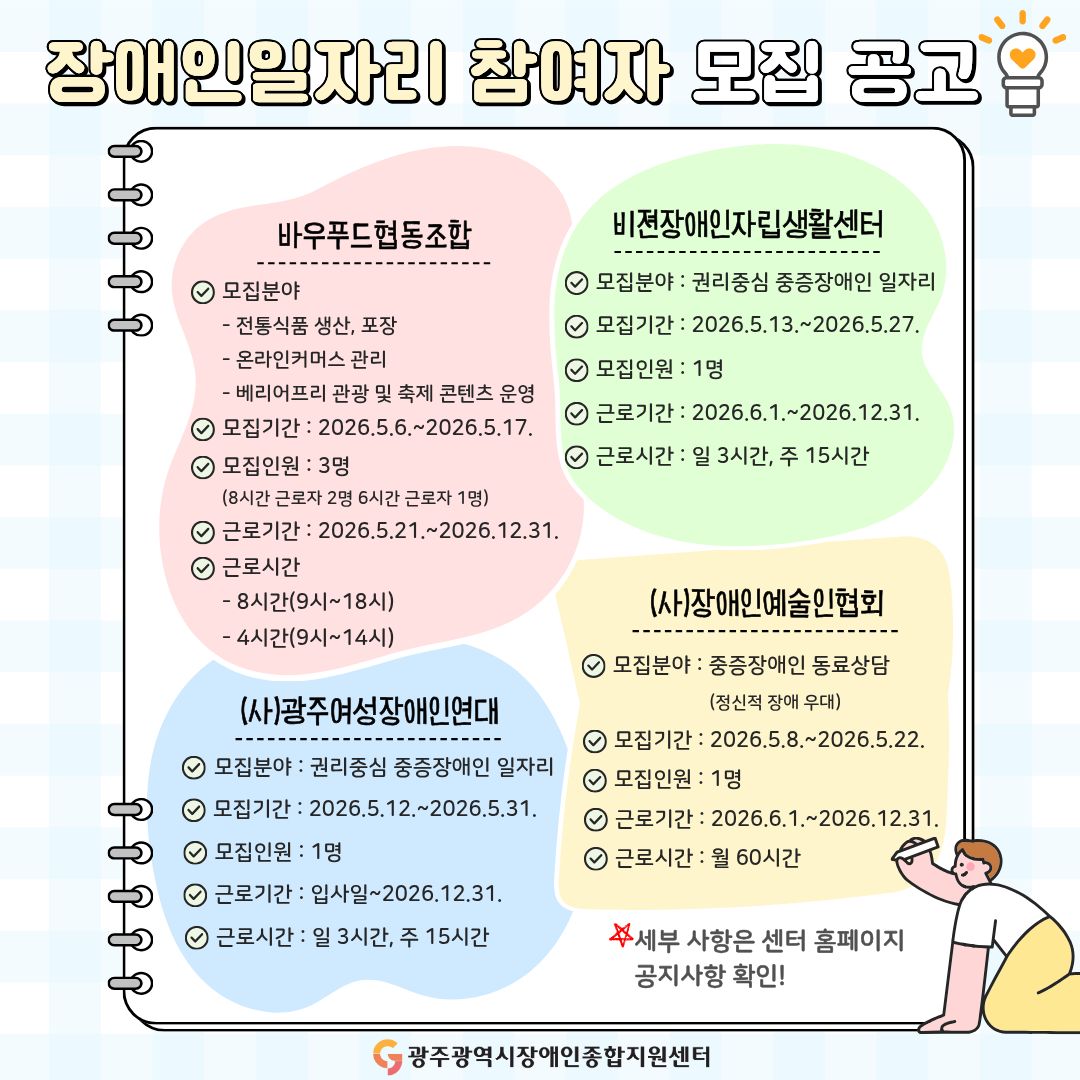 장애인일자리 참여자 모집 공고